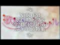 ふきのとう特集 NHK FM歌謡スクランブル 2021年12月15日 ふきのとう特集 NHK FM歌謡スクランブル 2021年12月15日