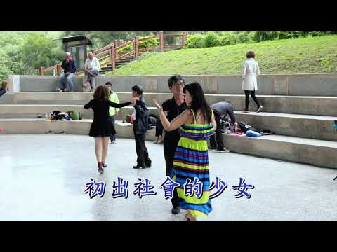 少女的心聲 卡拉ok  竹坑登山步道口龍樂團演奏vs社交舞蹈