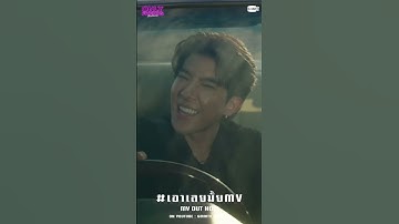 [MV out now] เอาเลยมั้ย (Let’s Try) Ost. Only Friends เพื่อนต้องห้าม - Khaotung Thanawat