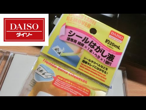 ダイソーのシール剥がしでハードオフ値札はがす Bgm無し Youtube