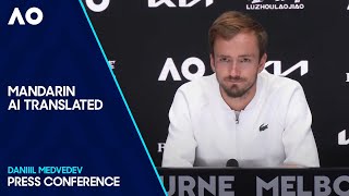 Daniil Medvedev Press Conference Mandarin Dub | Australian Open 2024 Final