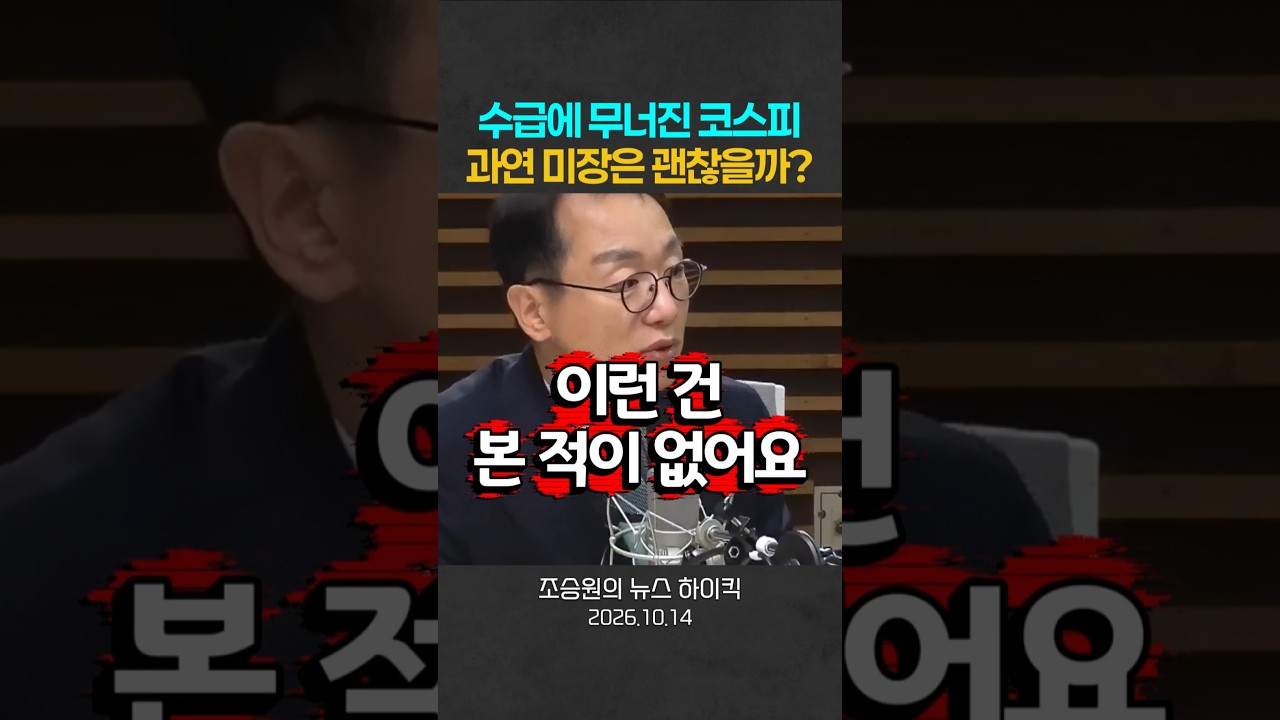 수급에 무너진 코스피, 과연 미장은 괜찮을까?