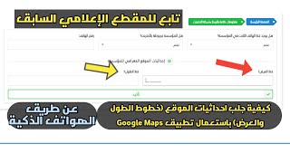 كيفية استخراج احداثيات الموقع (خط الطول ، خط العرض) باستعمال تطبيق Google Maps في الهواتف الذكية