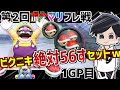【ポケマリフレ戦】無双状態のB!KZOを6連赤甲羅で成敗した結果www 1GP目【マリオカート８デラックス】