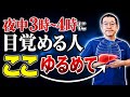 朝まで爆睡!自律神経整う肝臓ケア