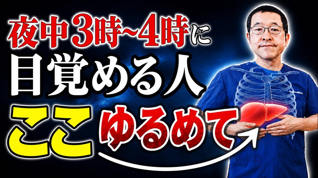 朝まで爆睡!自律神経整う肝臓ケア