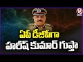 Harish Kumar Gupta Appointed As New DGP Of AP | V6 News