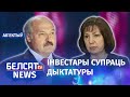 Эканамічны ўдар па чыноўніках рэжыму. Навіны 18 лістапада | Экономический удар по чиновникам режима