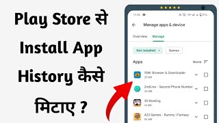 Play store se installed app history kaise htaye | how to delete app install history in play store screenshot 3