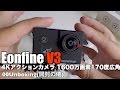 Eonfine V3 4Kアクションカメラ 1600万画素 170度広角２インチ液晶画面 WIFI 00Unboxing開封の儀