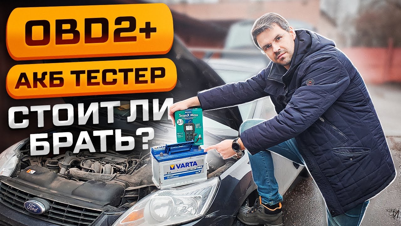 Scanx max отзывы. Автосканер scanx max акб тестер 2в1. Автосканер scanx max акб тестер 2в1. Scanx max отзывы. Автосканер rokodil scanx 1045054.