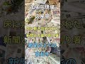 【高齢者と認知症】新聞の上での寝起き #shorts
