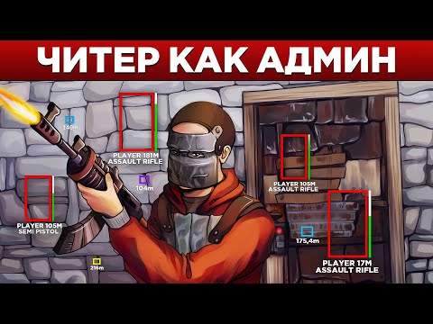 Видео: Этот ЧИТЕР не ожидал такого поворота событий. АДМИН в Rust/Раст