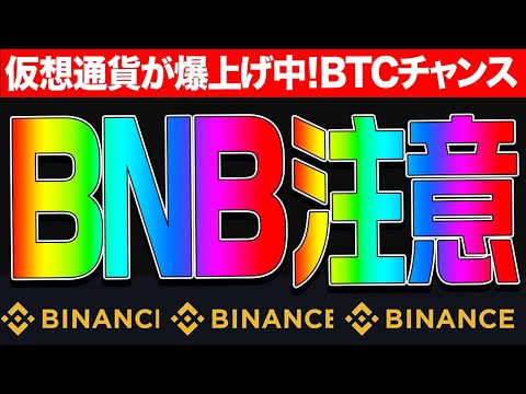 仮想通貨が全体的に爆上げ中～BTC次のチャンスはここ