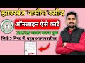 Jharkhand Ka Jamin  Rasid Kaise Kate 2026 | Jharkhand Lagan Rasid Online 2026 
