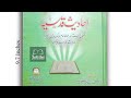 Book Intro Ahadith E Qudsia Authentic Ahadith With References Book Intro Ahadith E Qudsia Authentic Ahadith With References