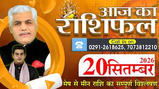 20 SEPTEMBER 2026 | AAJ KA RASHIFAL | आज का राशिफल | Today Horoscope | Kamal Shrimali Rashifal screenshot 3