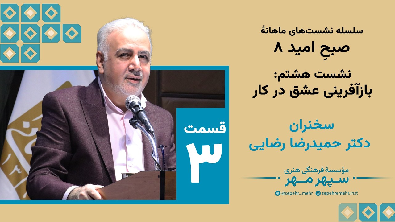 چرا باید با ترس‌هایمان روبه‌رو شویم؟ | راهزن‌های عشق در کار (قسمت سوم)