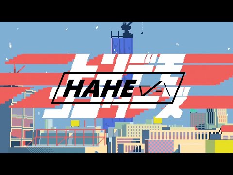 トンデモワンダーズ / sasakure.‌UK - はへー/HAHE（One chorus）