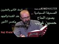 الصحيفة السجادية ٢٢ دعاؤه عند الشدة والجهد وتعسر الأمور الحاج حسين غريب Al Sahifa Al Sajjadiyya الصحيفة السجادية ٢٢ دعاؤه عند الشدة والجهد وتعسر الأمور الحاج حسين غريب Al Sahifa Al Sajjadiyya