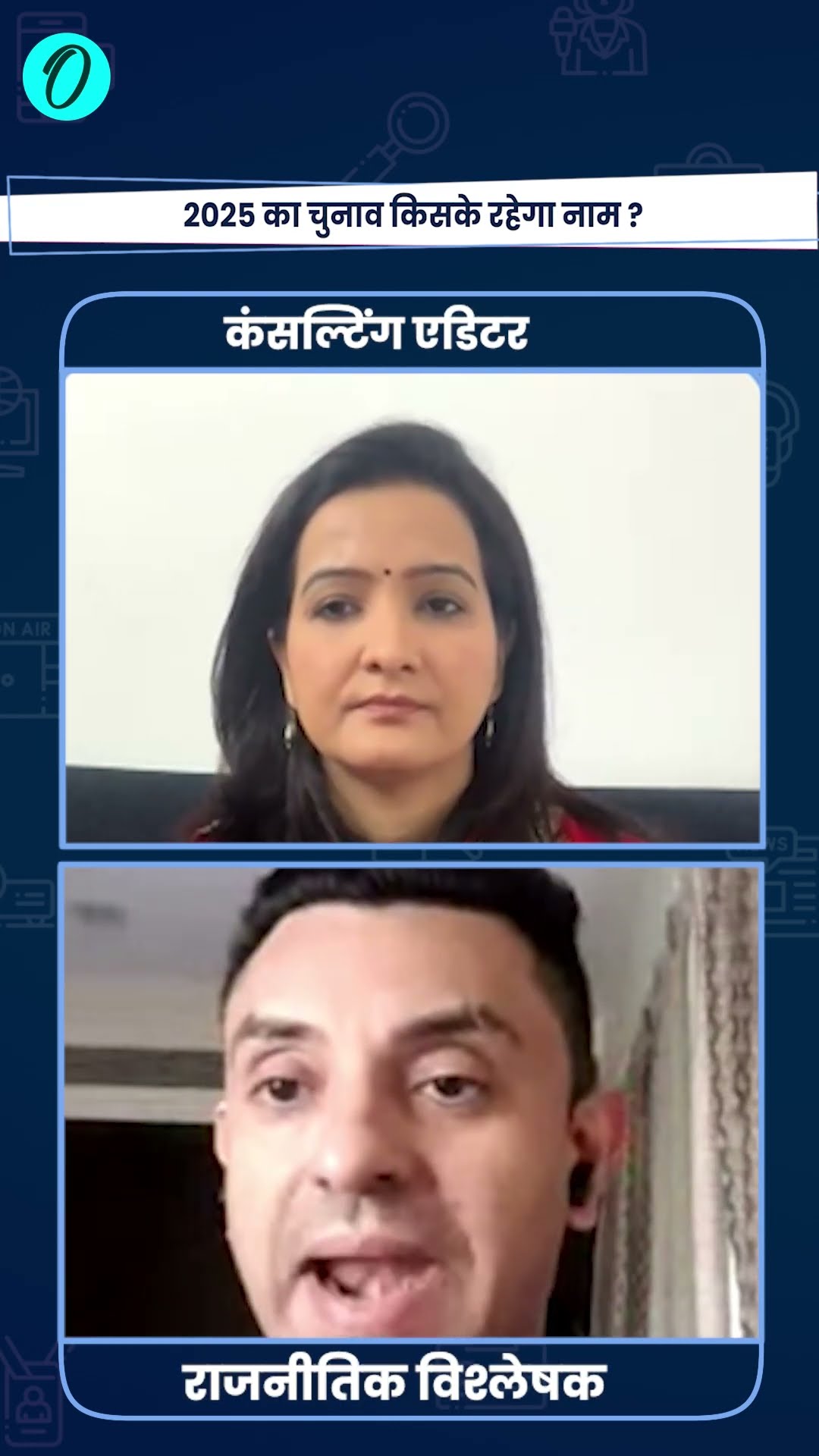 Delhi Election 2025: दिल्ली चुनाव में चलेगा शीशमहल का मुद्दा? BJP Vs AAP | The Oneindia Show #Shorts