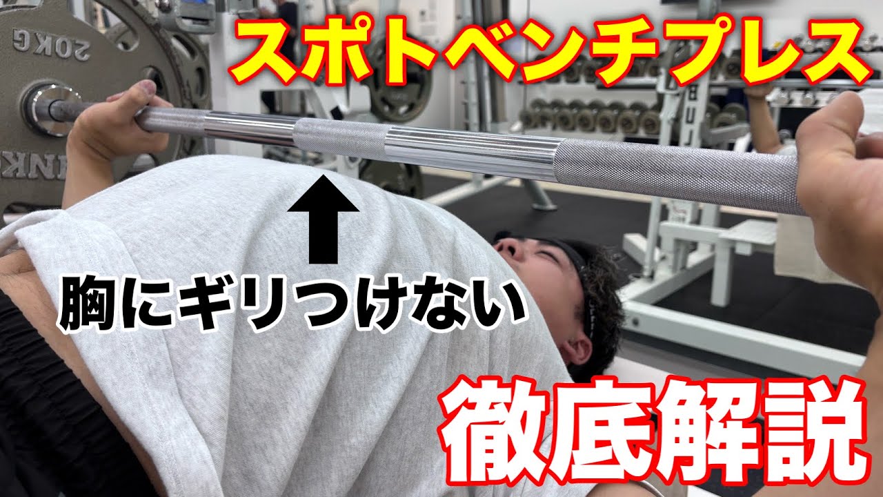 ベンチの切り返しが上手くなる練習方法!!