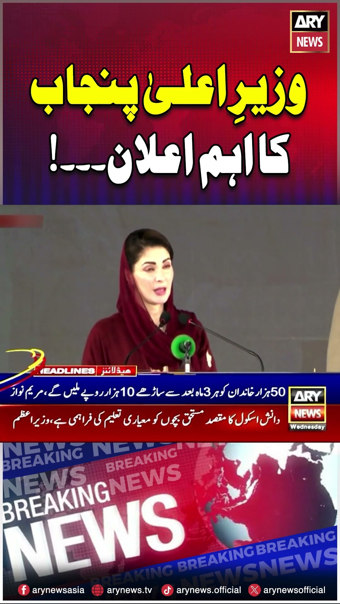 #punjab #cmpunjab #maryamnawaz #goodnews #breakingnews #arynews #youtubeshorts #shorts #reels