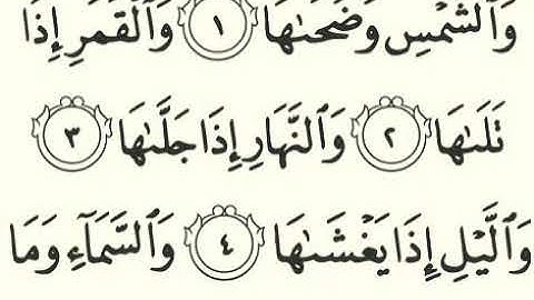 سورة الشمس - 91 - تلاوة القارئ مشاري بن راشد العفاسي برواية حفص عن عاصم