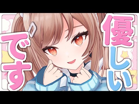 今日も頑張っててえらいえらいだね～♡