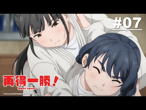 再得一勝！第07話【秘密武器學姊】｜Muse木棉花 動畫 線上看