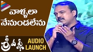 Koratala Siva about SS Rajamouli and Vijayendra Prasad | Srivalli Telugu Movie Audio Launch