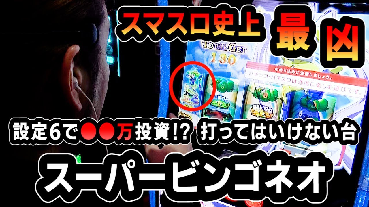 New Machine] This is how Smart Slot Super Bingo behaves on setting