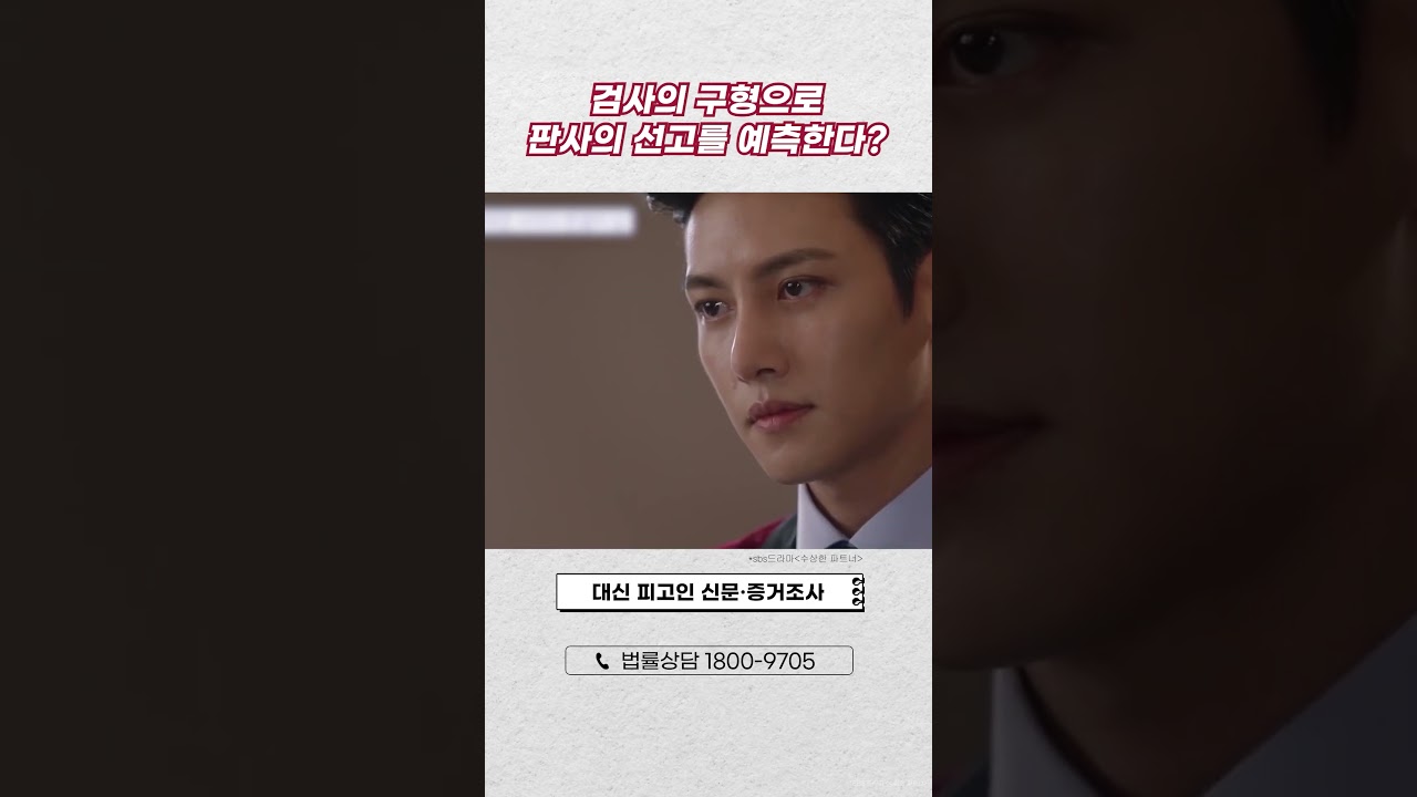 "1/2 법칙" 검사의 구형과 판사의 선고가 다른 이유는?