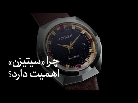 سیتیزن مهم است