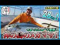 ヒラマサジギング in 沖ノ島!@Second Stage久丸