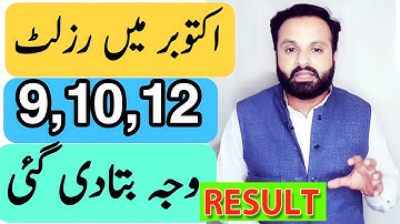 12th Class Result 2022|SSC Result 2022|10TH RESULT 2022|9th Result 2022|Result Class 11th - 9th 2022