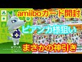 【あつ森】amiiboカード第二弾10パック開封します！【あつまれどうぶつの森】