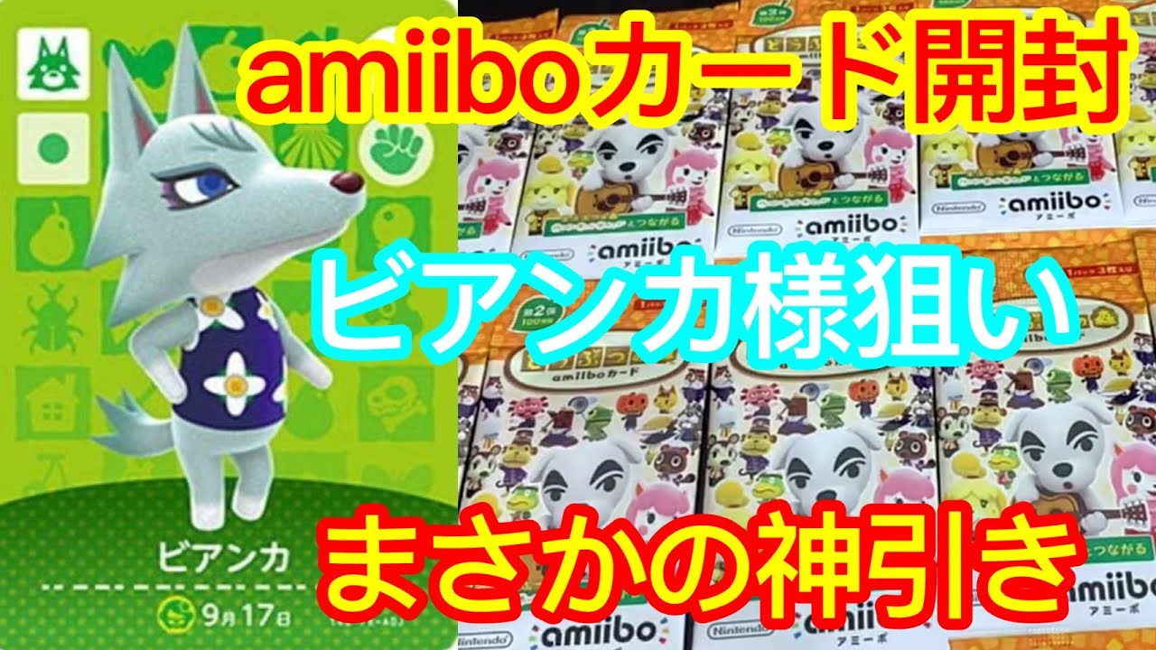 任天堂 - 未開封 あつ森amiiboカード 10パック 組み合わせ自由 あつ森】amiiboカード第4弾10パック開封します！【あつまれ