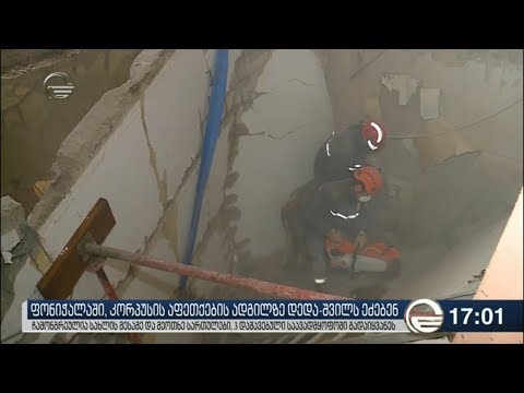 ფონიჭალაში აფეთქებისას ნანგრევებში მოყოლილი დედა შვილის სავარაუდო ადგილს მიაგნეს