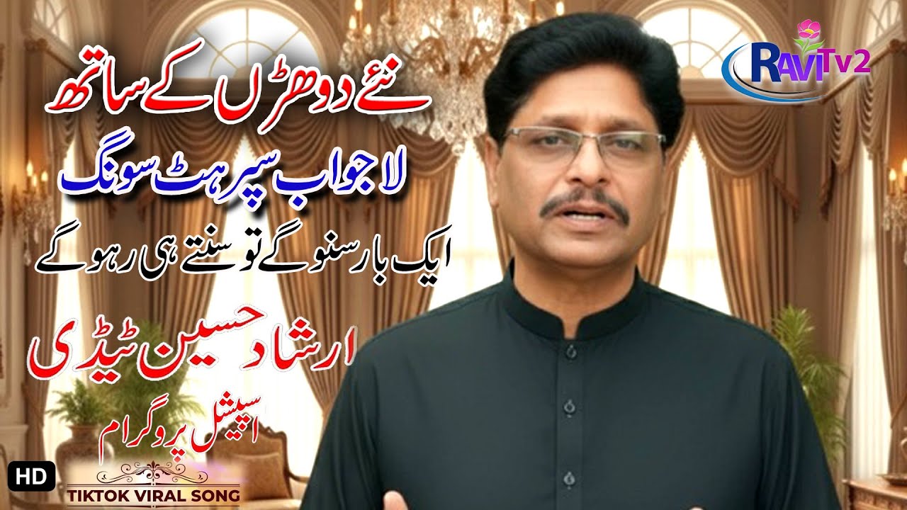 IRSHAD HUSAIN TEDI Dohrry Hee Dohrry  Punjabi Song 2025