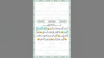 سورة الماعون بصوت الشيخ ماهر المعيقلي