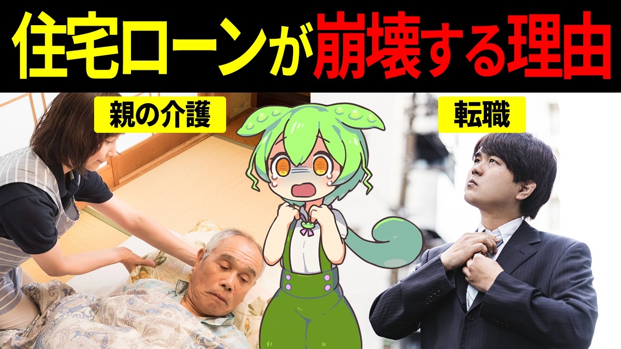 住宅ローンで人生が破綻してしまったずんだもんの末路