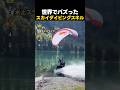 世界でバズったスカイダイビングスキルTOP5