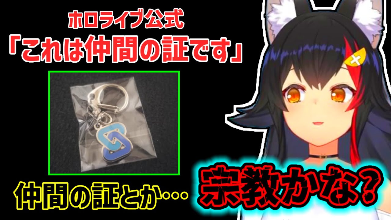 【大神ミオ】ホロライブ公式を宗教呼ばわりし大失言する畜神ミオ【ホロライブ切り抜き】