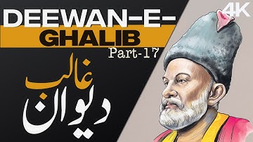 Deewan e Ghalib | Mirza Ghalib ki shairi Part-17 | 17 دیوان غالب حصہ