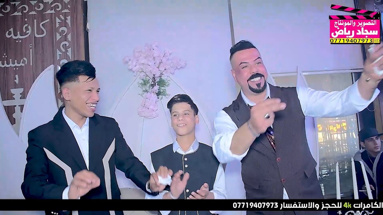 ماكو هيج عيد ميلاد لعبو جوله عيد ميلاد سيكا المحمداوي و عباس الجيزاني التصوير سجاد رياض 07719407973