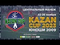 Kazan Cup 2023. Юноши 2009. Второй игровой день. Центральный Манеж.