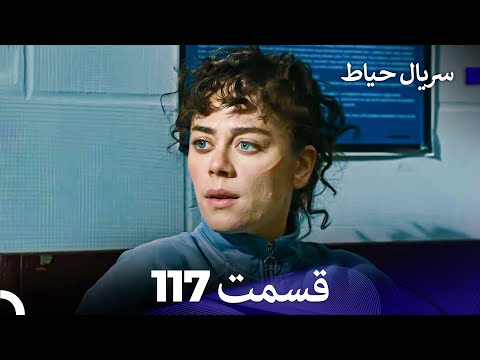 سریال حیاط قسمت 117 Dooble Farsi 