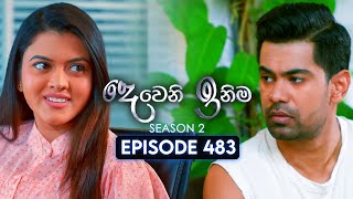 Download Lagu Deweni Inima (දෙවෙනි ඉනිම) | Season 02 | Episode 483 | 15th August 2025 MP3 Download Lagu Deweni Inima (දෙවෙනි ඉනිම) | Season 02 | Episode 483 | 15th August 2025 MP3
