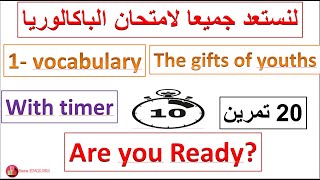 vocabulary 1- the gifts of youths الدرس الأول : مراجعة وتمارين مكثفة